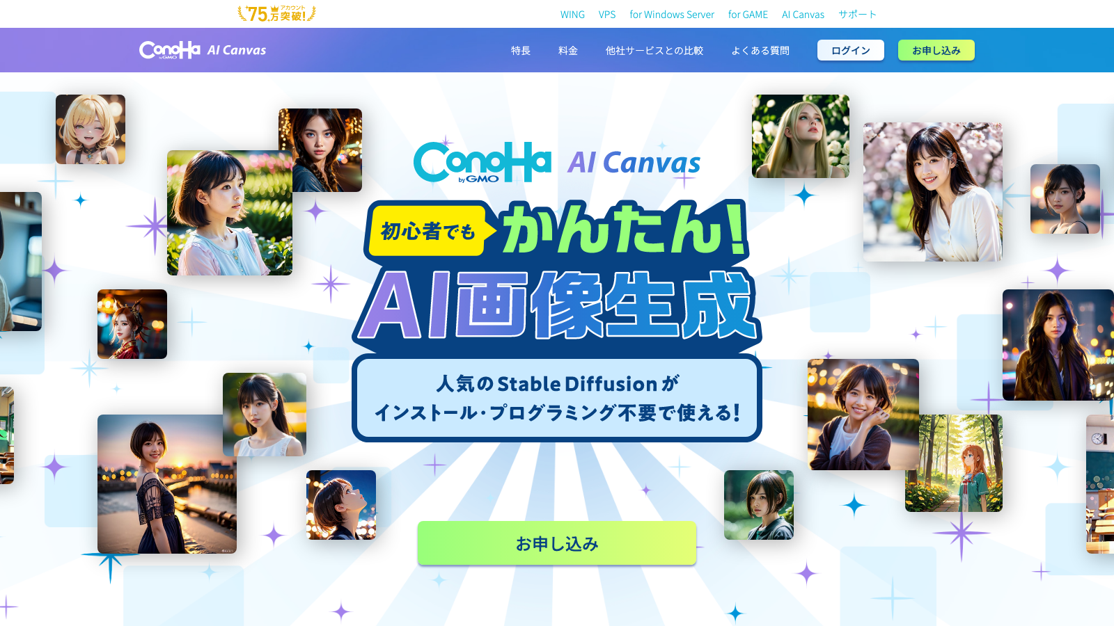 サービスプレビュー